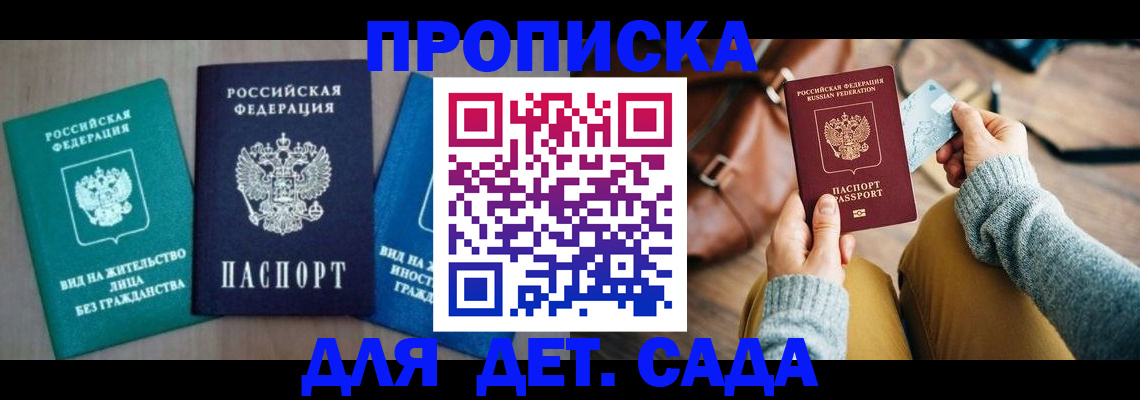 прописка штамп в Сахалинской области