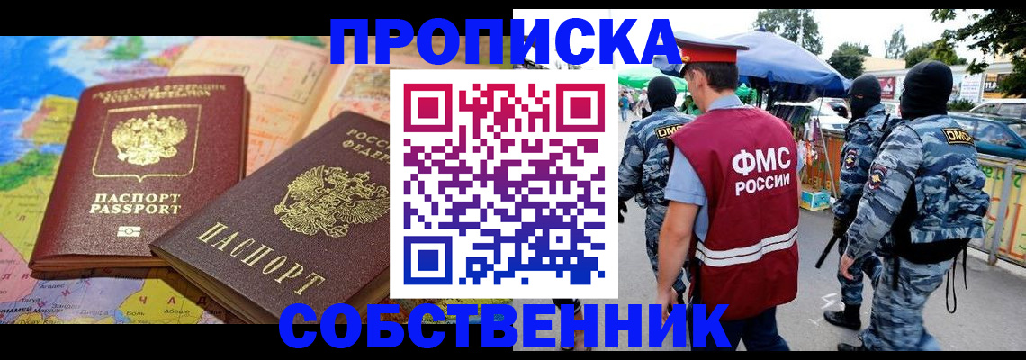 временная регистрация купить в Сахалинской области